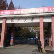 Fudan University Entrance in Shanghai